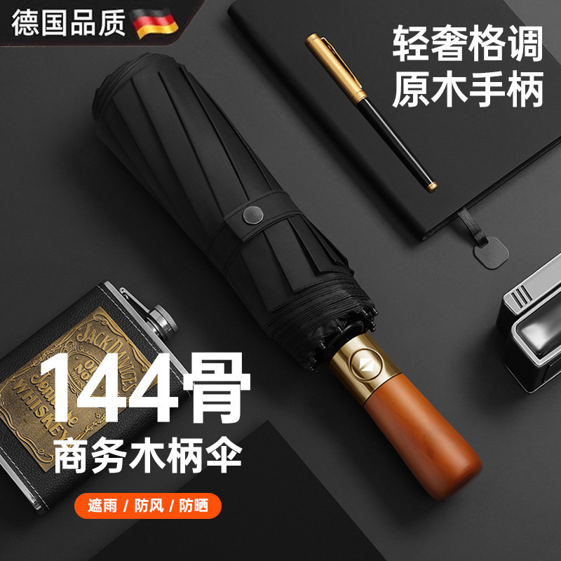 德国全自动雨伞加大加厚晴雨两用男士折叠女防晒紫外线太阳伞定制