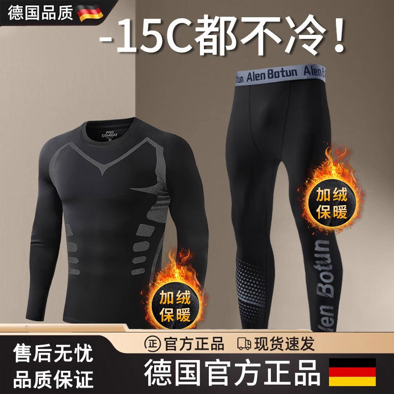 高弹套装男加绒保暖速干打底内衣