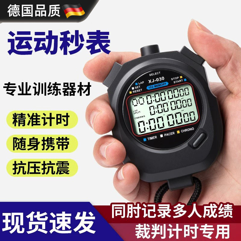 比赛专用多道电子秒表裁判计时器