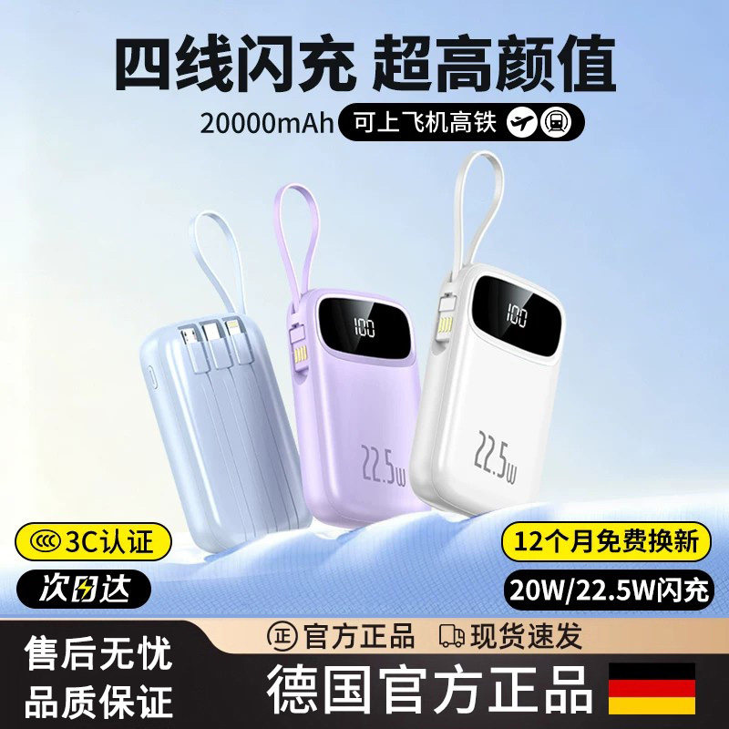 2026新款3c认证快充大容量充电宝
