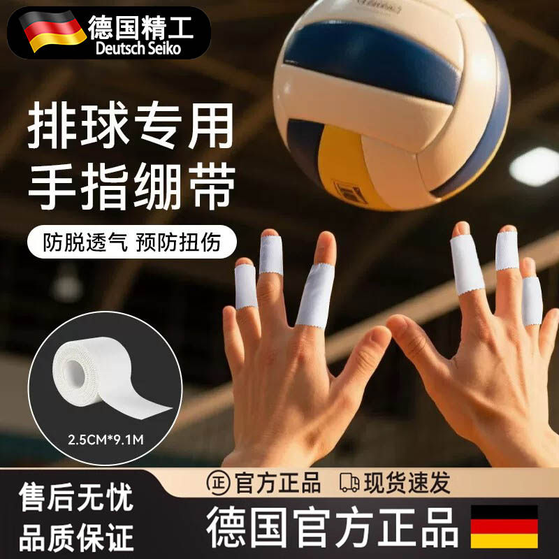 德国新款自粘专用运动护具手指排球防磨胶带篮球攀岩写字保护绷带