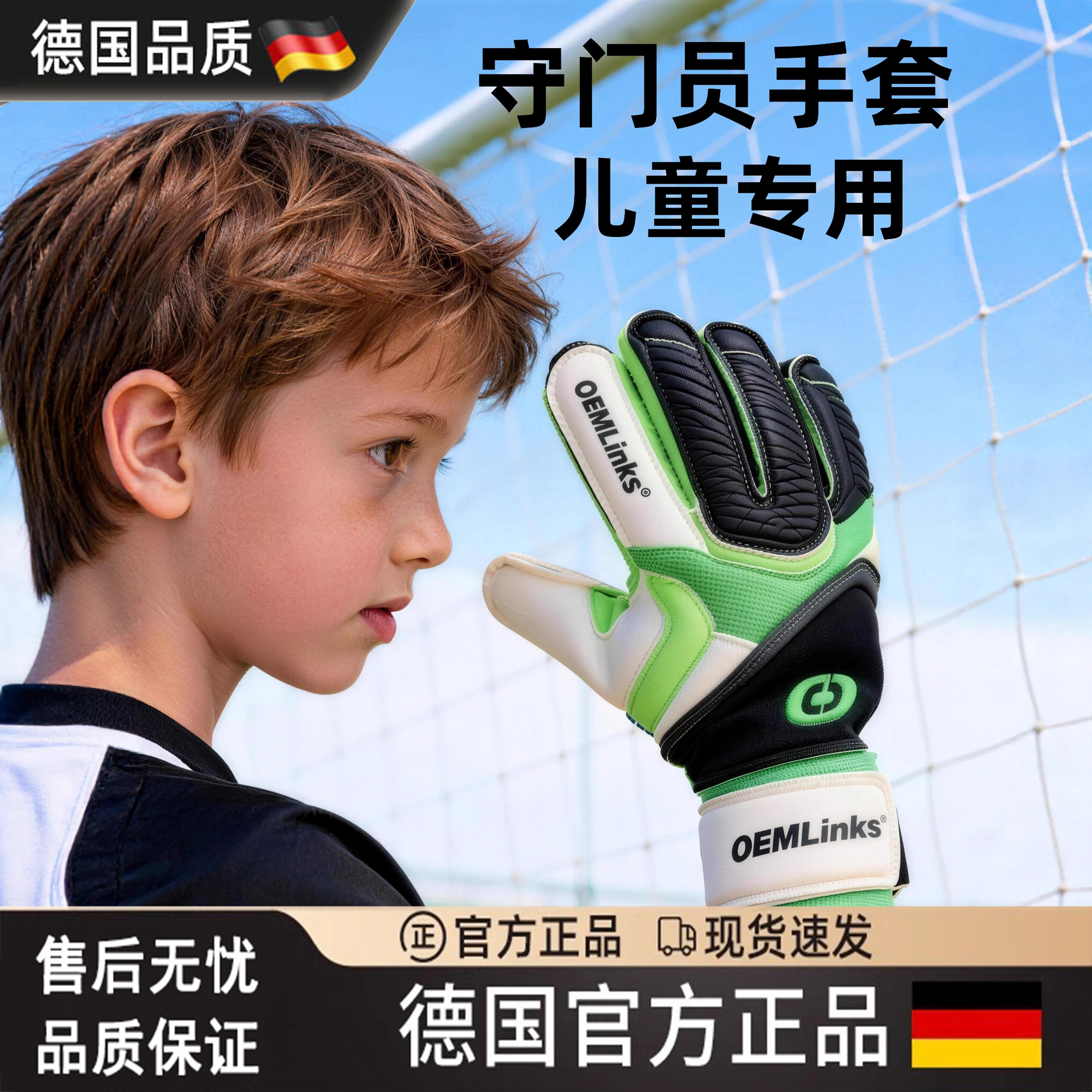 小学生比赛专用带护指守门员手套