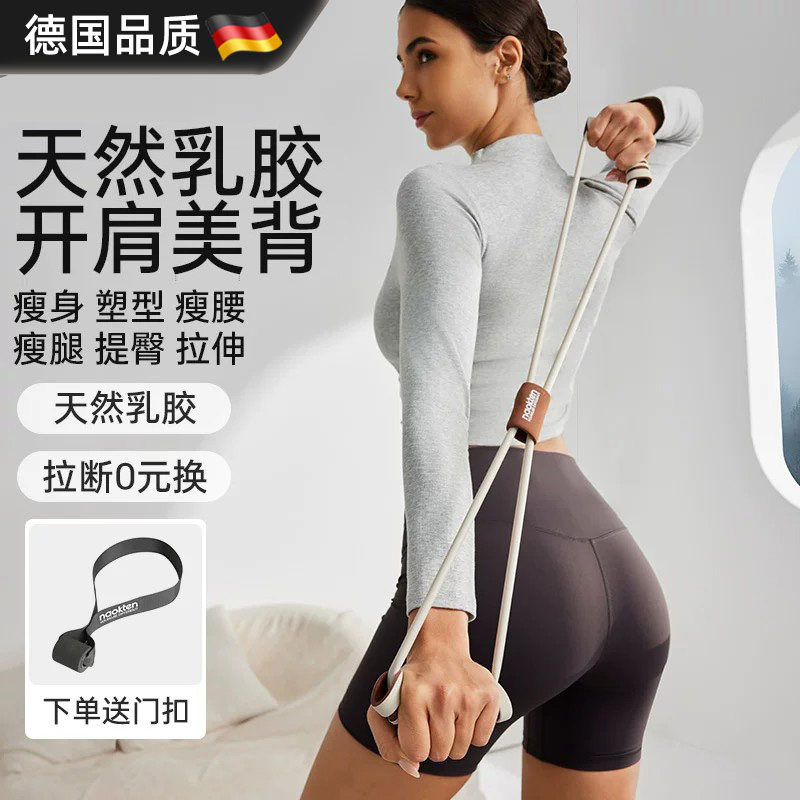 女士开肩美背瑜伽拉伸8字拉力器