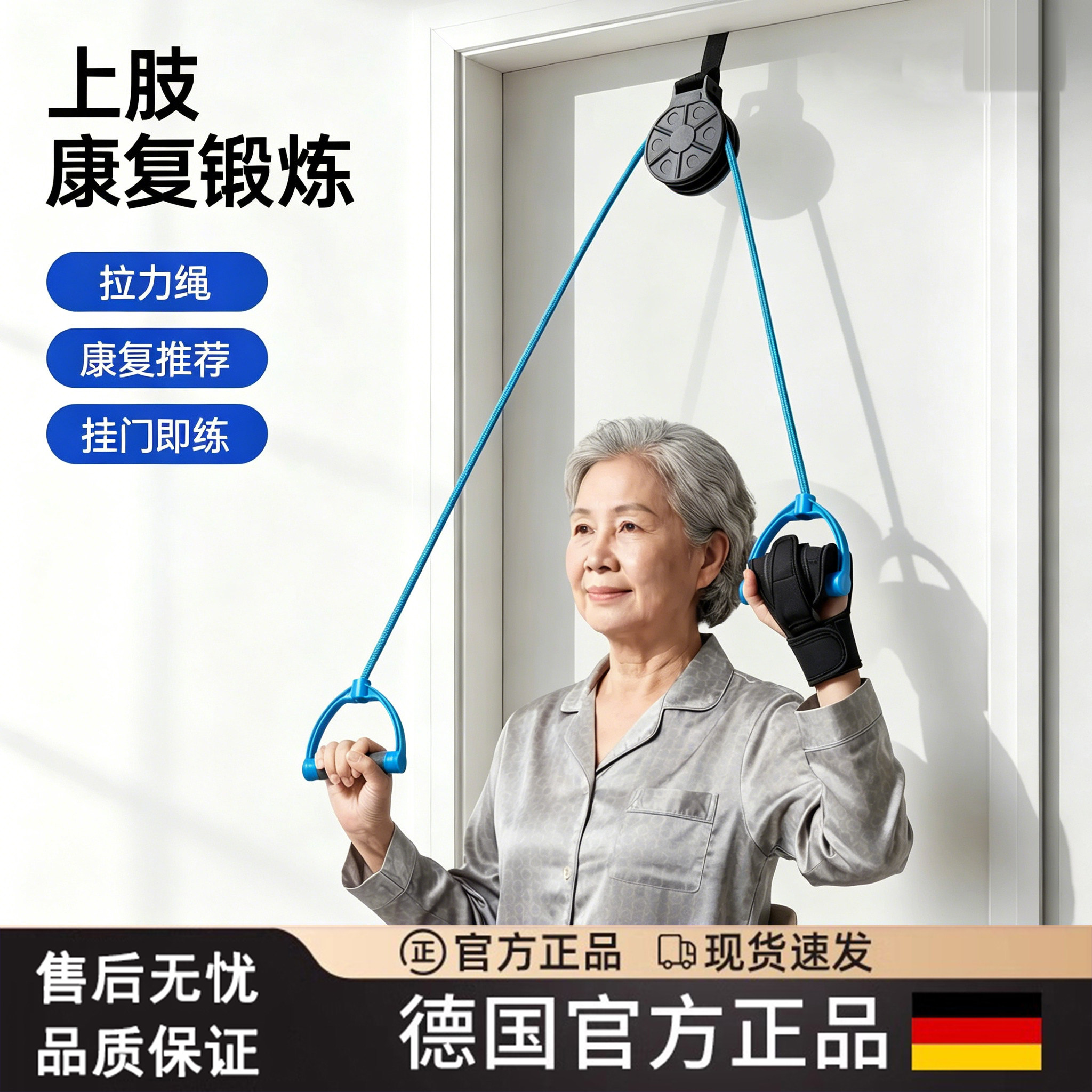 老年人肩颈拉力绳训练器康复滑轮