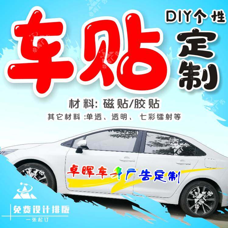 网约专车bus365呼我出行新手实习驾校镂空磁性反光个性车身贴广告