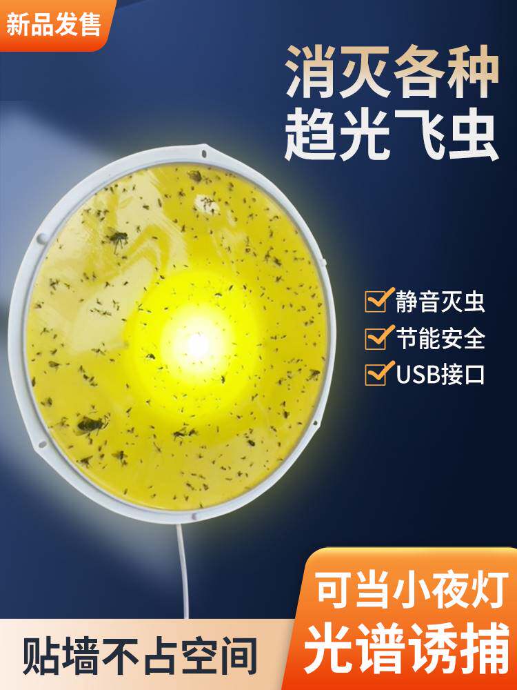 飞虫诱捕灯家用驱杀蚊子抓苍蝇克星新型强力室内神器卧室外飞蛾家