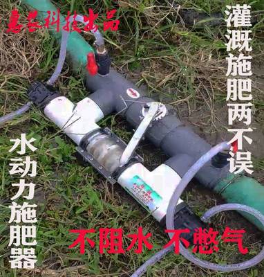 滴灌冲肥器新型灌溉水动力施肥器水肥一体化自动吸肥设备喷灌大田