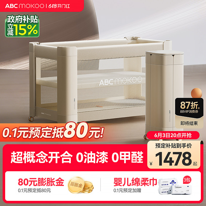ABCmokoo赫特婴儿床新生4D睡眠舱折叠拼接大床便携可移动bb宝宝床