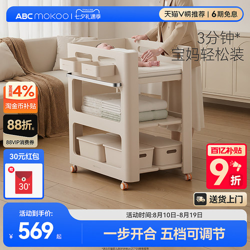 ABCmokoo尿布台一步开合可折叠
