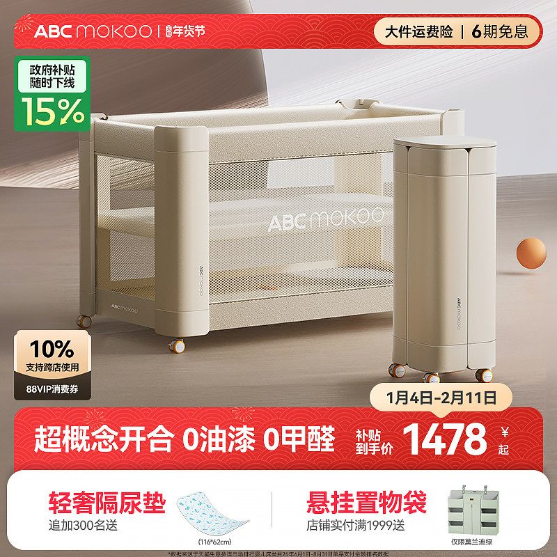 ABCmokoo赫特婴儿床新生4D睡眠舱折叠拼接大床便携可移动bb宝宝床,住宅家具,婴儿床,淘宝优惠券,粉丝福利购,淘宝优惠卷