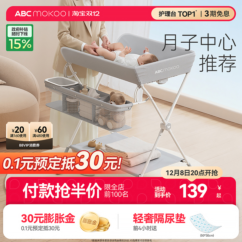 ABCmokoo婴儿尿布台多功能可折叠