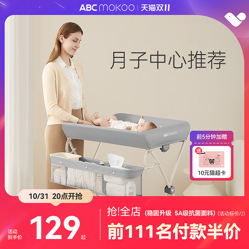 ABCmokoo赛缇尿布台婴儿护理台新生儿换尿布抚触洗澡多功能可折叠高性价比高么？