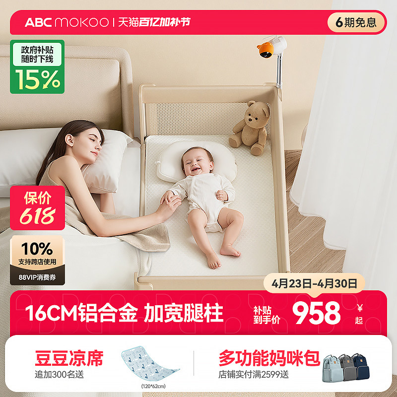 ABCmokoo瑞亚智能婴儿床可移动便携拼接大床多功能折叠新生宝宝床