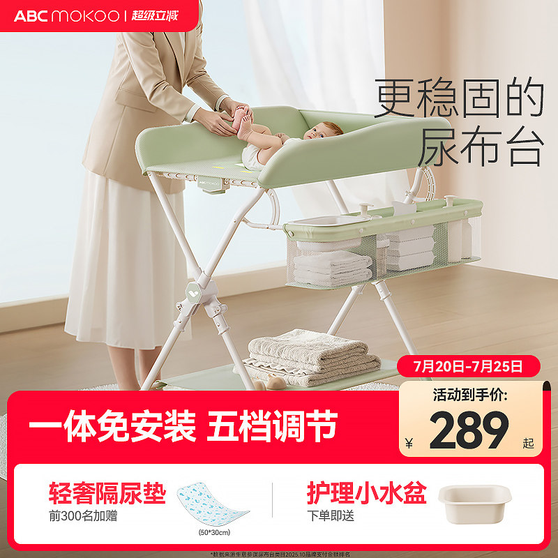 ABCmokoo艾瑟尿布台婴儿护理台新生儿宝宝多功能按摩抚触换尿布台