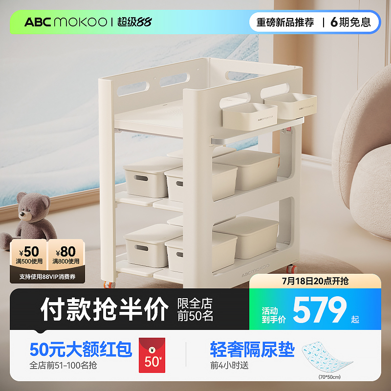 ABCmokoo尿布台一键开合可折叠