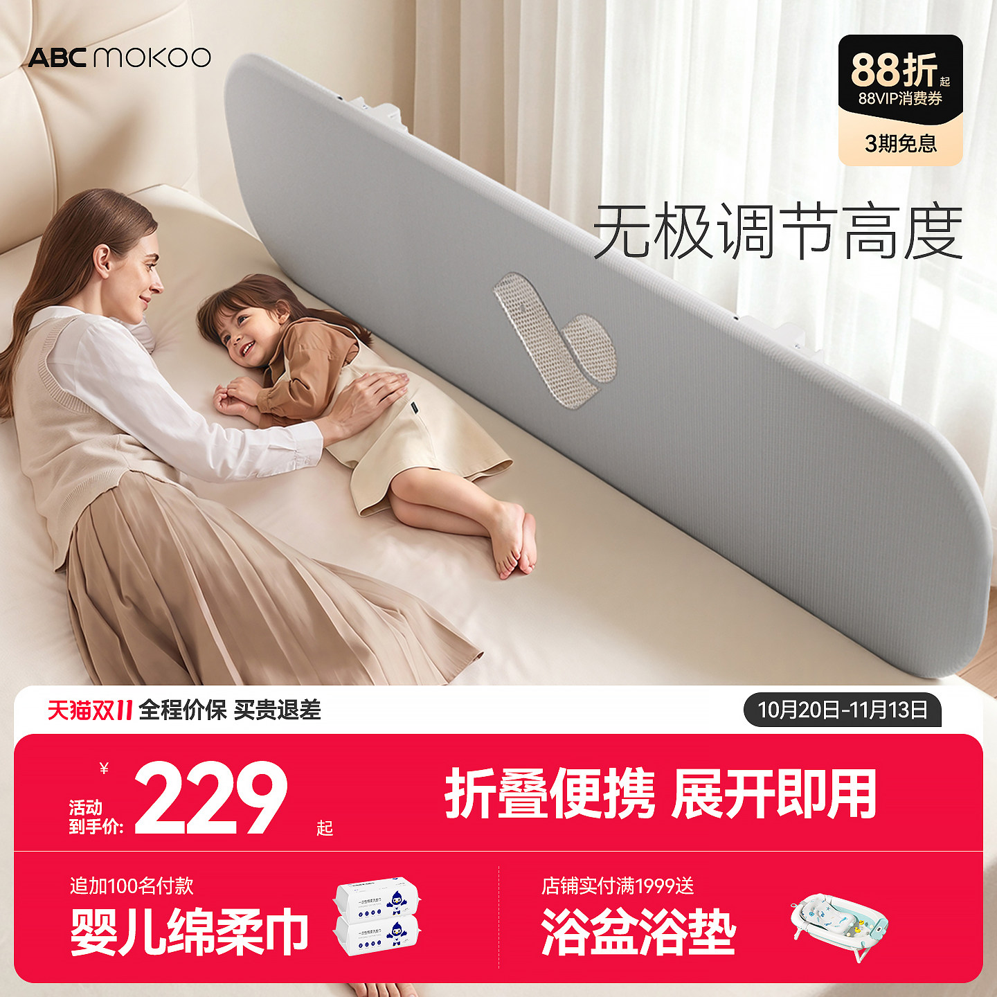 ABCmokoo床围栏护栏婴儿一面便携式折叠单面宝宝围栏床中床防护栏