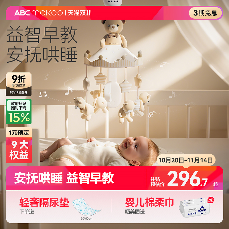 ABCmokoo床铃蓝牙音乐床铃