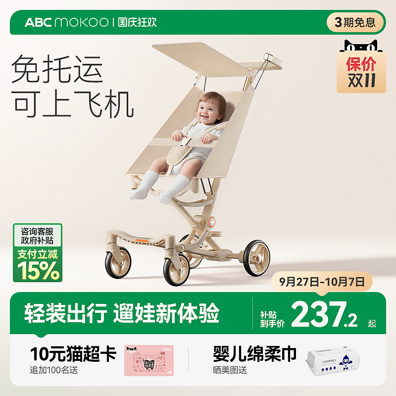ABCmokoo轻便口袋车遛娃车可折叠