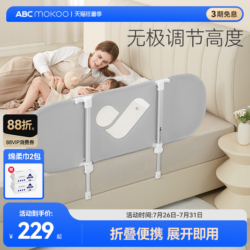 ABCmokoo床围栏护栏婴儿一面便携式折叠单面宝宝围栏床中床防护栏