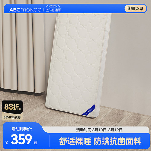 abcmokoo天然椰棕婴儿床垫无甲醛