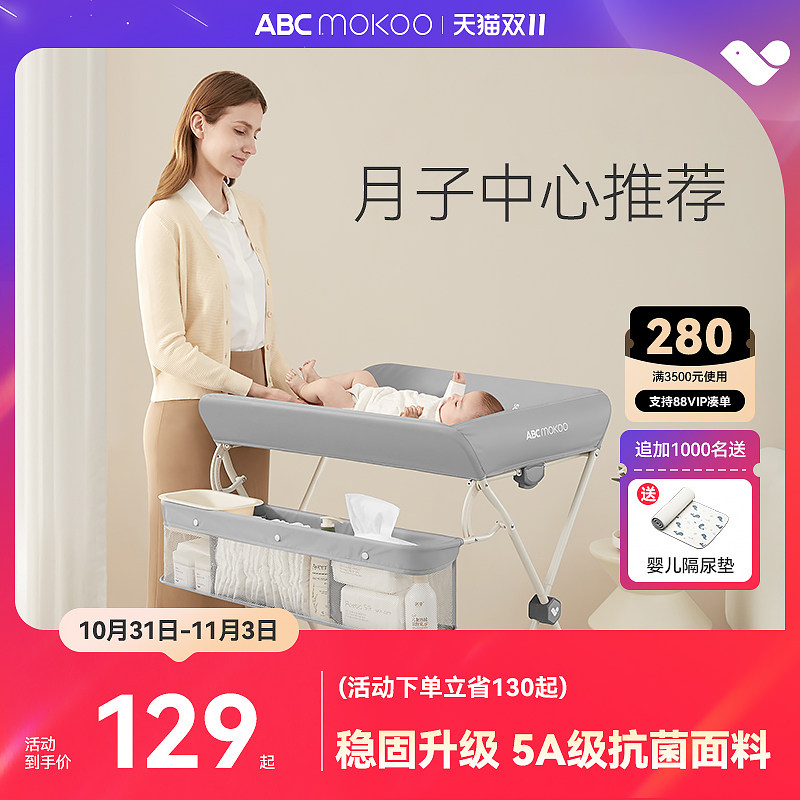 ABCmokoo赛缇尿布台婴儿护理台新生儿换尿布抚触洗澡多功能可折叠怎么样,好用不?