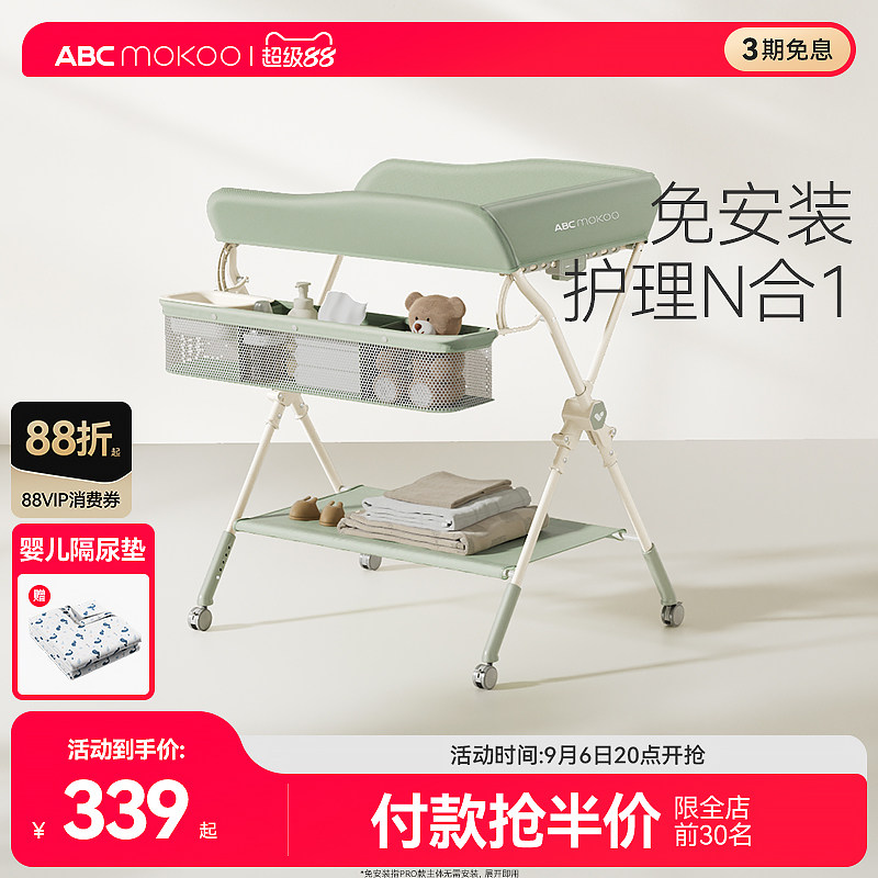 ABCMOKOO婴儿护理台可折叠图片