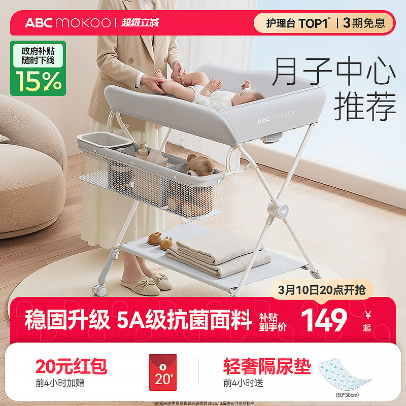 ABCmokoo赛缇尿布台婴儿护理台新生儿换尿布抚触洗澡多功能可折叠