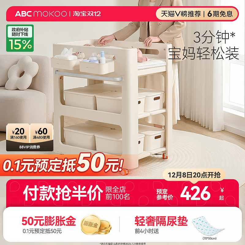 ABCmokoo尿布台一步开合可折叠