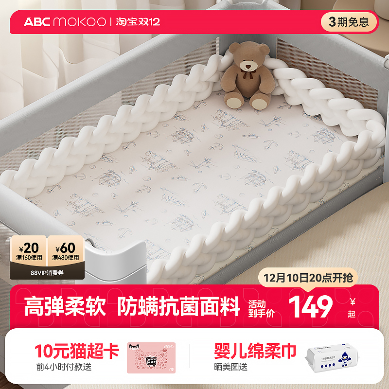 ABCMOKOO麻花床围防螨抗菌纤维