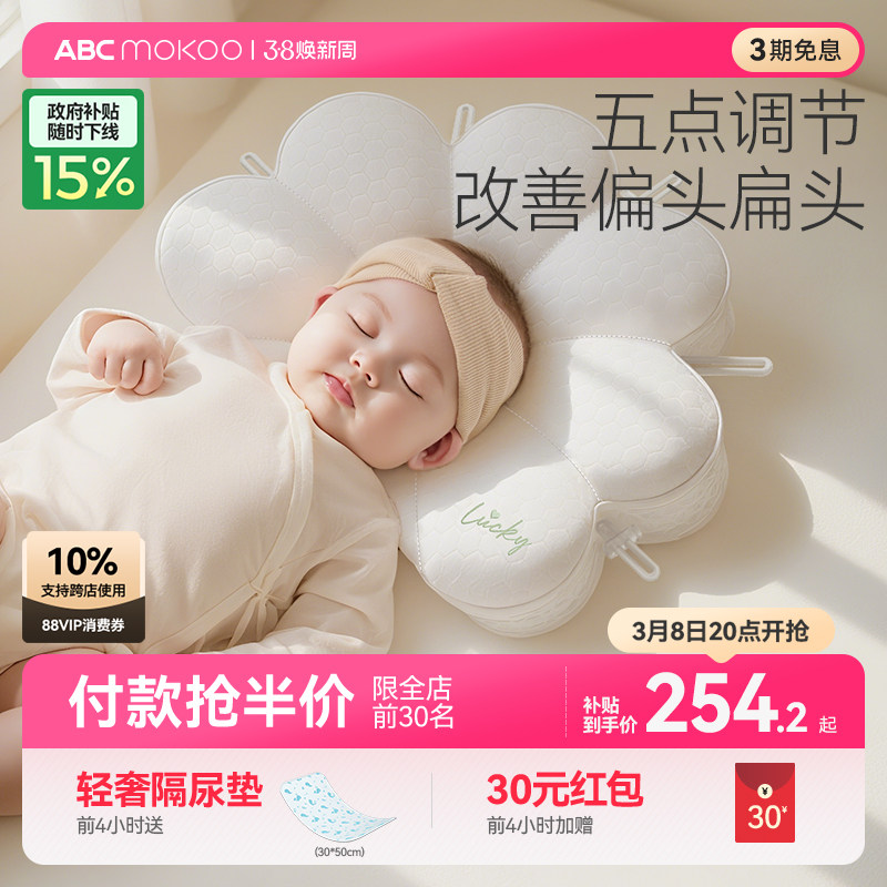 ABCmokoo定型枕婴儿0到6个月新生儿防偏头纠正头型儿童宝宝枕头