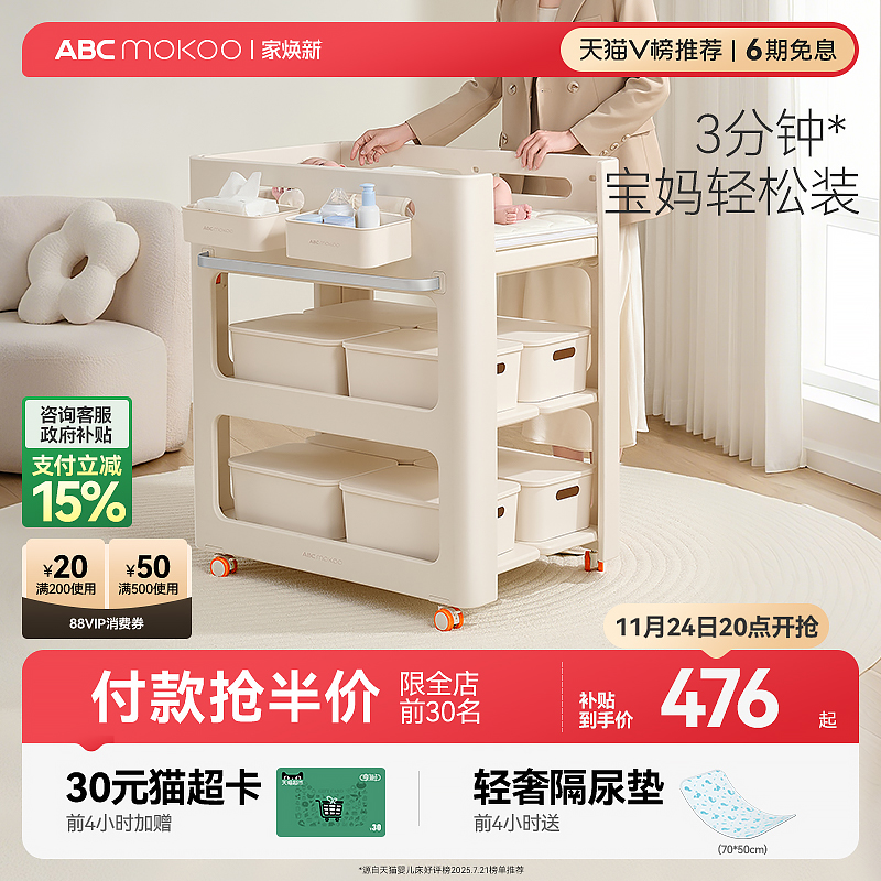 ABCmokoo贝迪尿布台婴儿护理台新生儿洗澡抚触多功能可折叠婴儿床