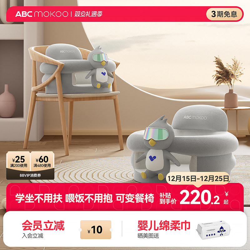 ABCmokoo米度婴儿学坐椅不伤脊柱防侧翻座椅宝宝坐立神器沙发餐椅