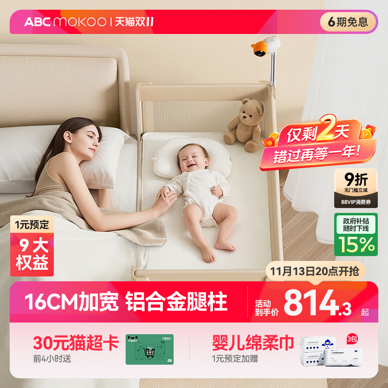 ABCmokoo瑞亚智能婴儿床可移动便携拼接大床多功能折叠新生宝宝床