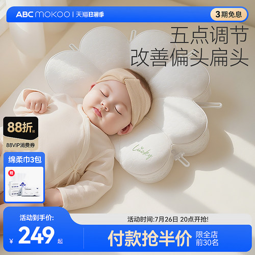 ABCmokoo定型枕防偏头纠正头型