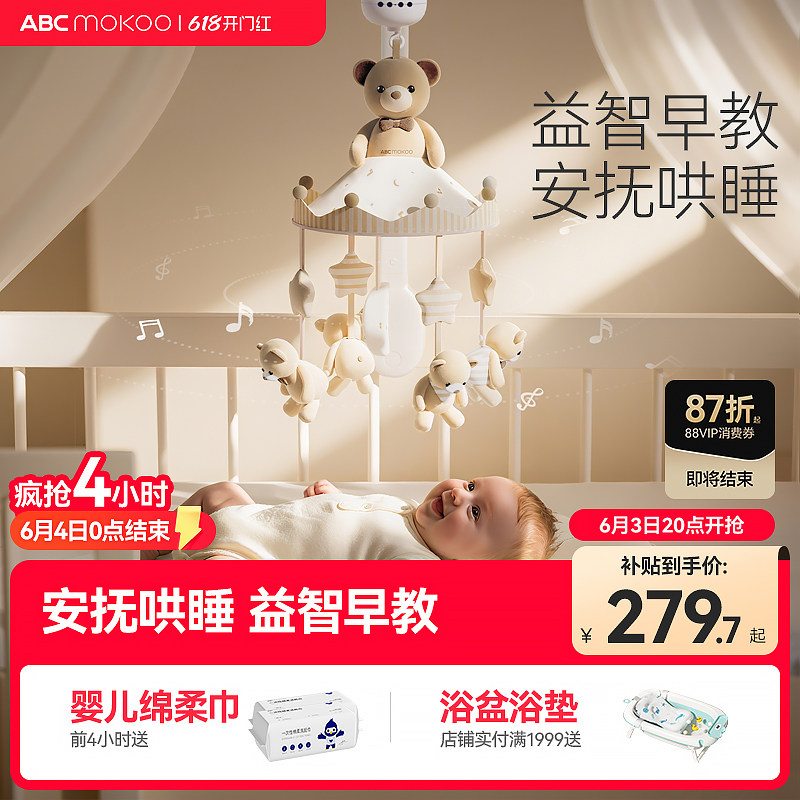 ABCmokoo床铃婴儿床头摇铃新生婴儿音乐旋转床上挂件宝宝安抚玩偶