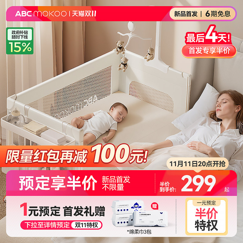 【年度重磅】ABCmokoo戴蒙多功能婴儿床可折叠移动拼接大床宝宝床