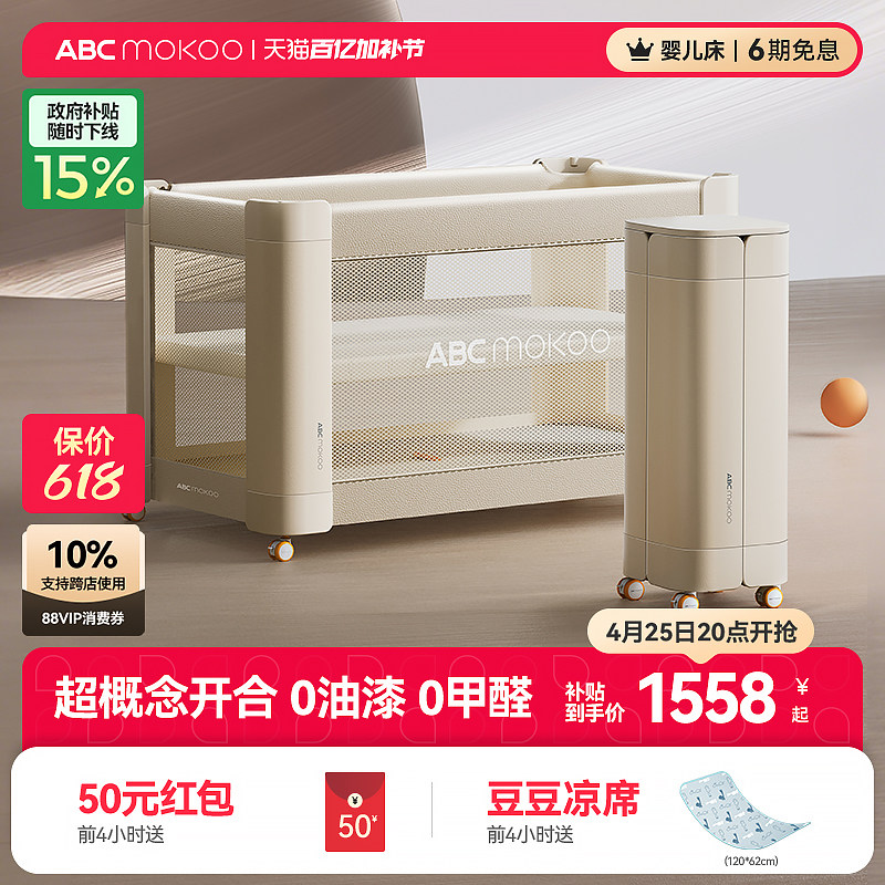 ABCmokoo赫特婴儿床新生4D睡眠舱折叠拼接大床便携可移动bb宝宝床