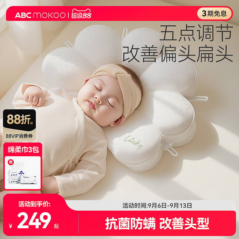 ABCmokoo定型枕婴儿0到6个月新生儿防偏头纠正头型儿童宝宝枕头