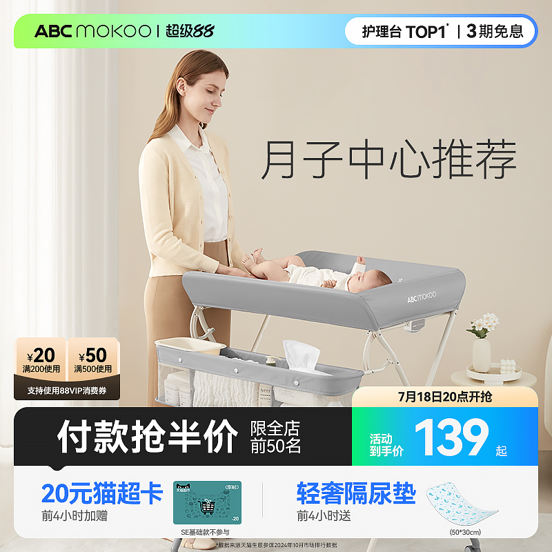 ABCmokoo婴儿尿布台多功能可折叠