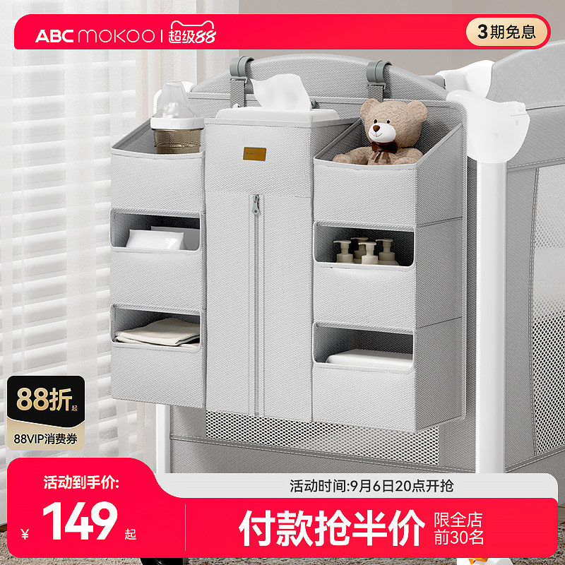 abcmokoo婴儿床收纳袋床边挂袋图片