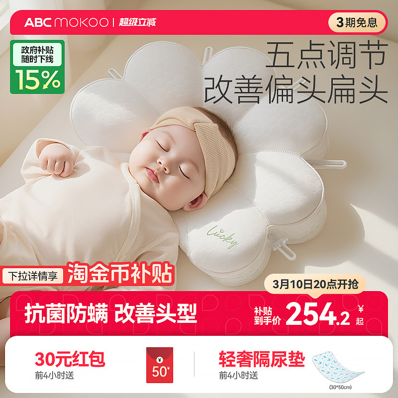 ABCmokoo定型枕婴儿0到6个月新生儿防偏头纠正头型儿童宝宝枕头