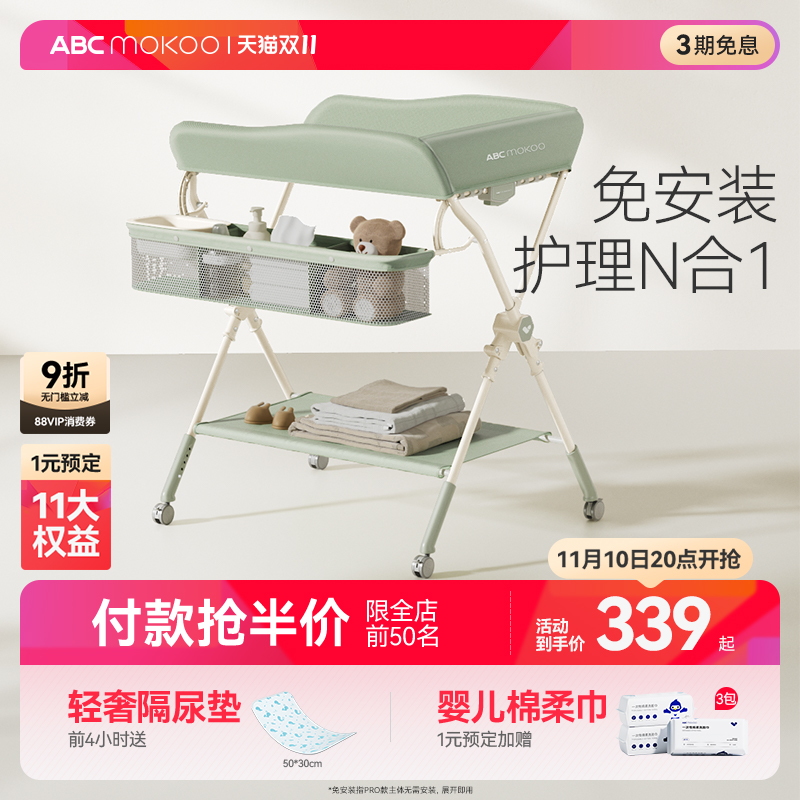 ABCMOKOO婴儿护理台可折叠