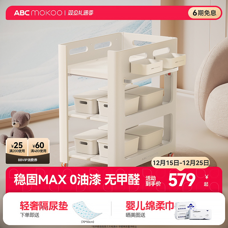 ABCmokoo贝迪多功能尿布台婴儿护理台可折叠移动新生儿宝宝婴儿床