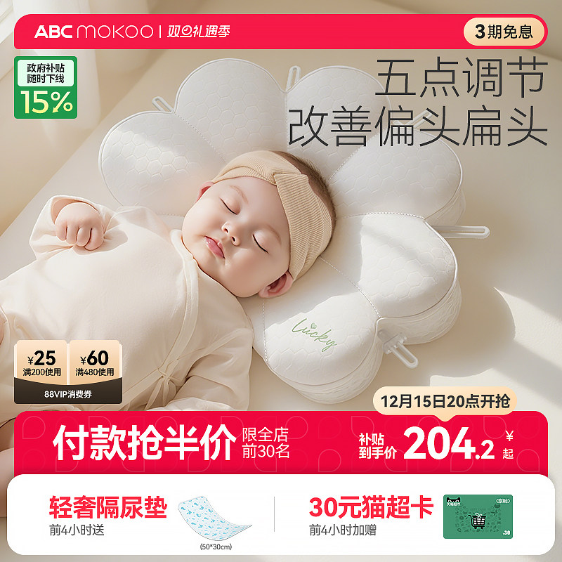 ABCmokoo婴儿定型枕0-6个月睡圆头新生儿防偏头宝宝矫正儿童枕头