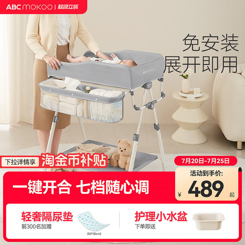 ABCmokoo奥蒂尿布台婴儿护理台免安装可折叠多功能洗澡按摩抚触台