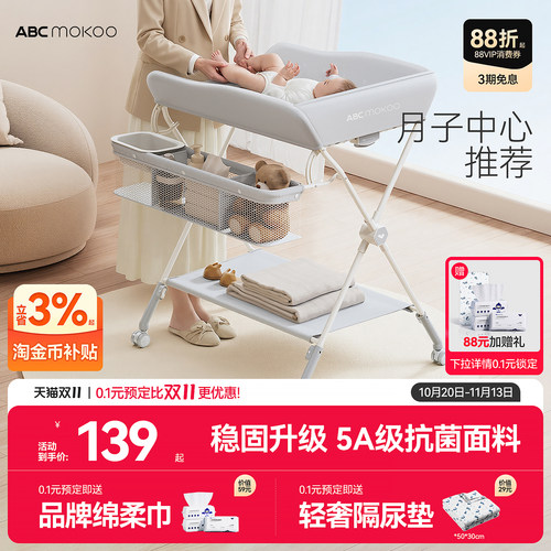 ABCmokoo婴儿尿布台多功能可折叠