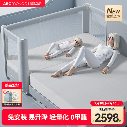 ABCmokoo倍斯多功能儿童拼接床