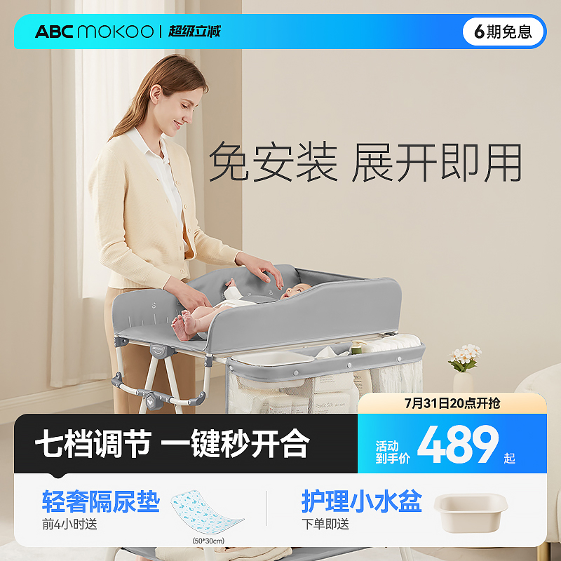 abcmokoo免安装可折叠婴儿护理台