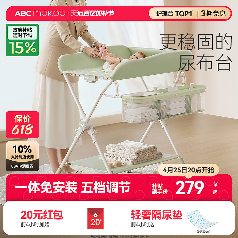 ABCmokoo艾瑟尿布台婴儿护理台新生儿宝宝多功能按摩抚触换尿布台