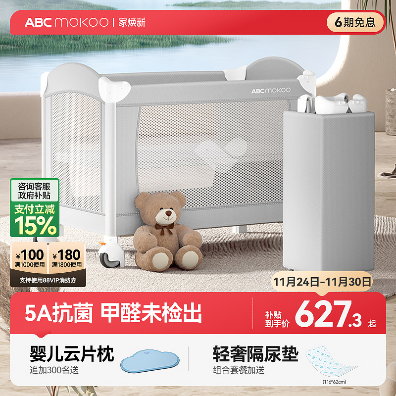 ABCmokoo折叠婴儿床拼接床无油漆